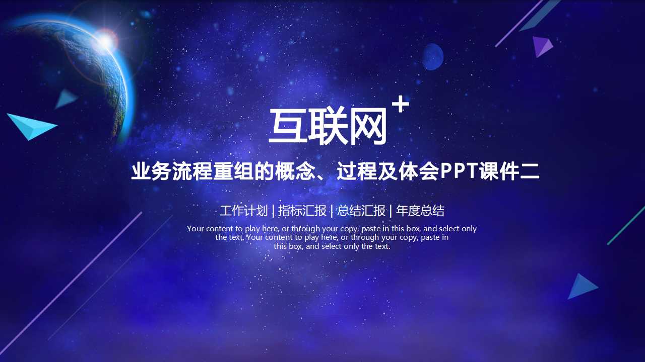 业务流程重组的概念、过程及体会PPT课件二