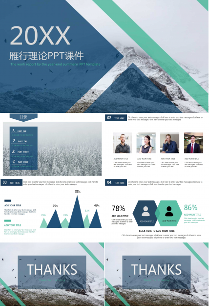 雁行理论PPT课件