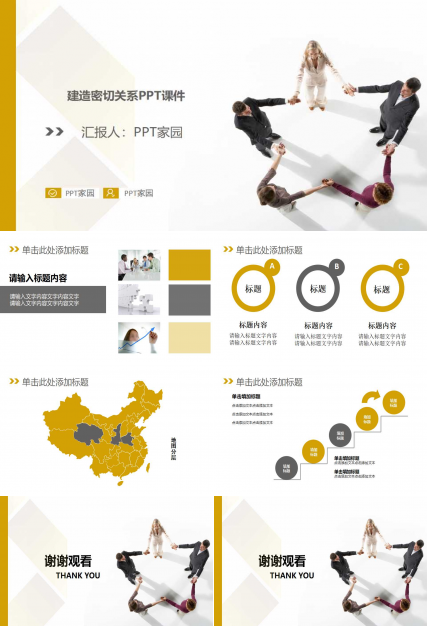 建造密切关系PPT课件