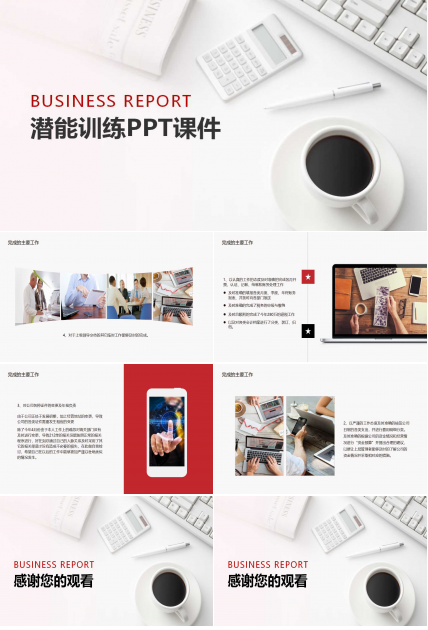 潜能训练PPT课件