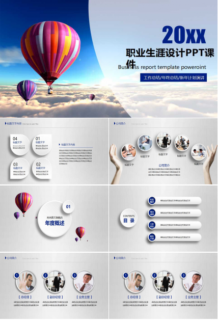 职业生涯设计PPT课件