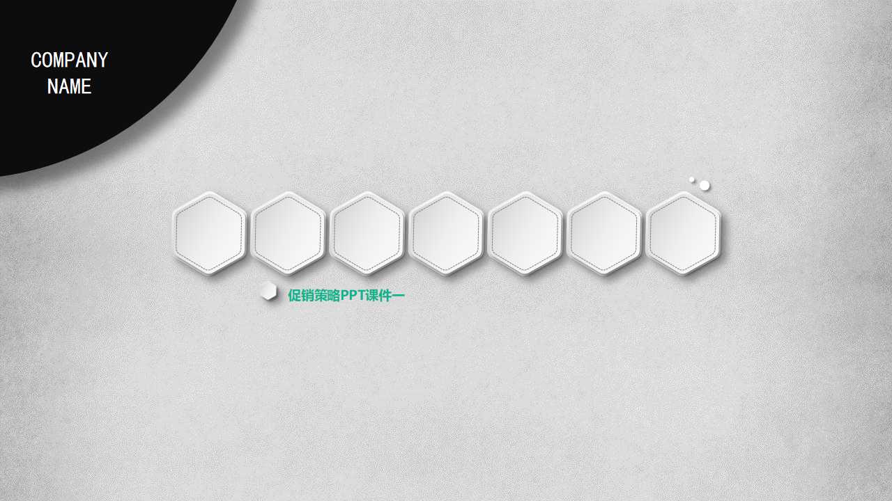 促销策略PPT课件一