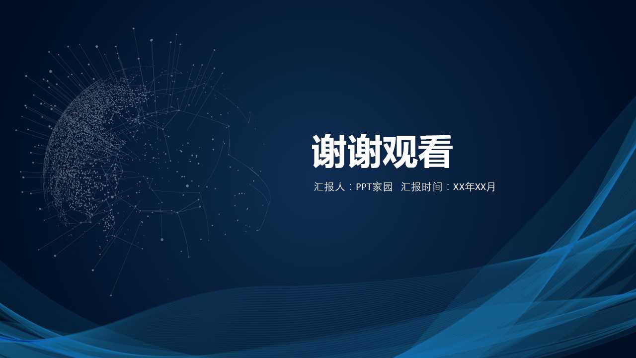 终端拦截营销建设PPT课件二