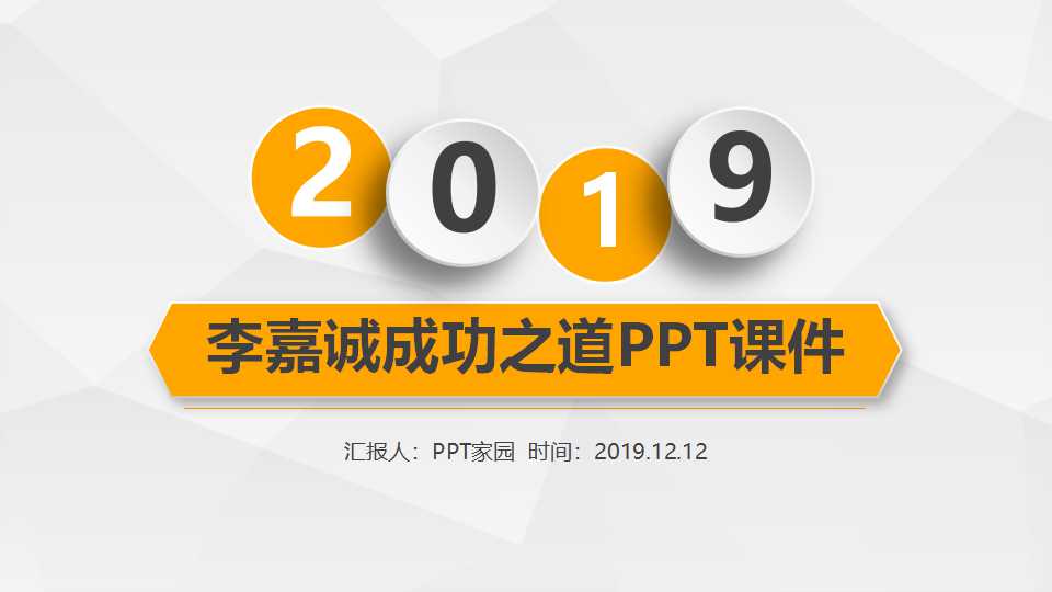 李嘉诚成功之道PPT课件