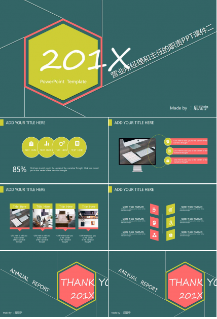 营业所经理和主任的职责PPT课件二