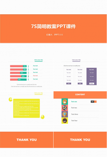 7S简明教案PPT课件