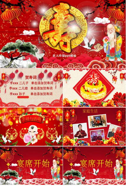 老人寿宴ppt模板