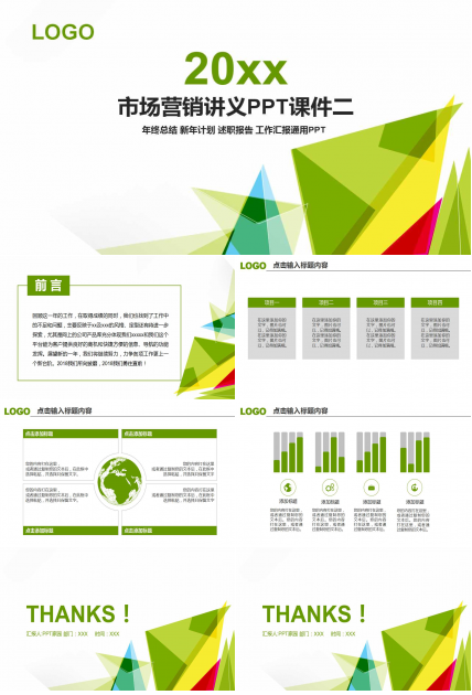 市场营销讲义PPT课件二