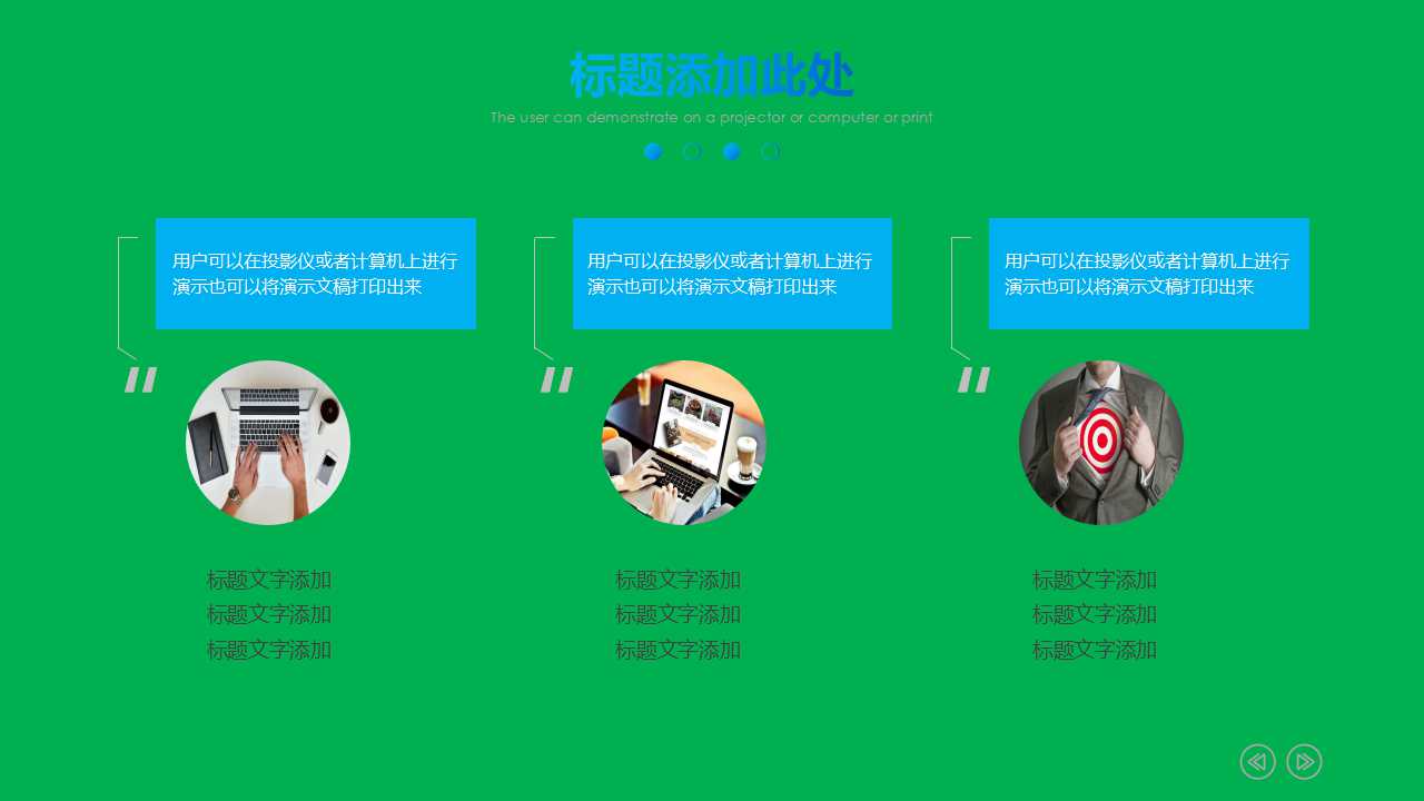 简约绿色商业背景模板PPT