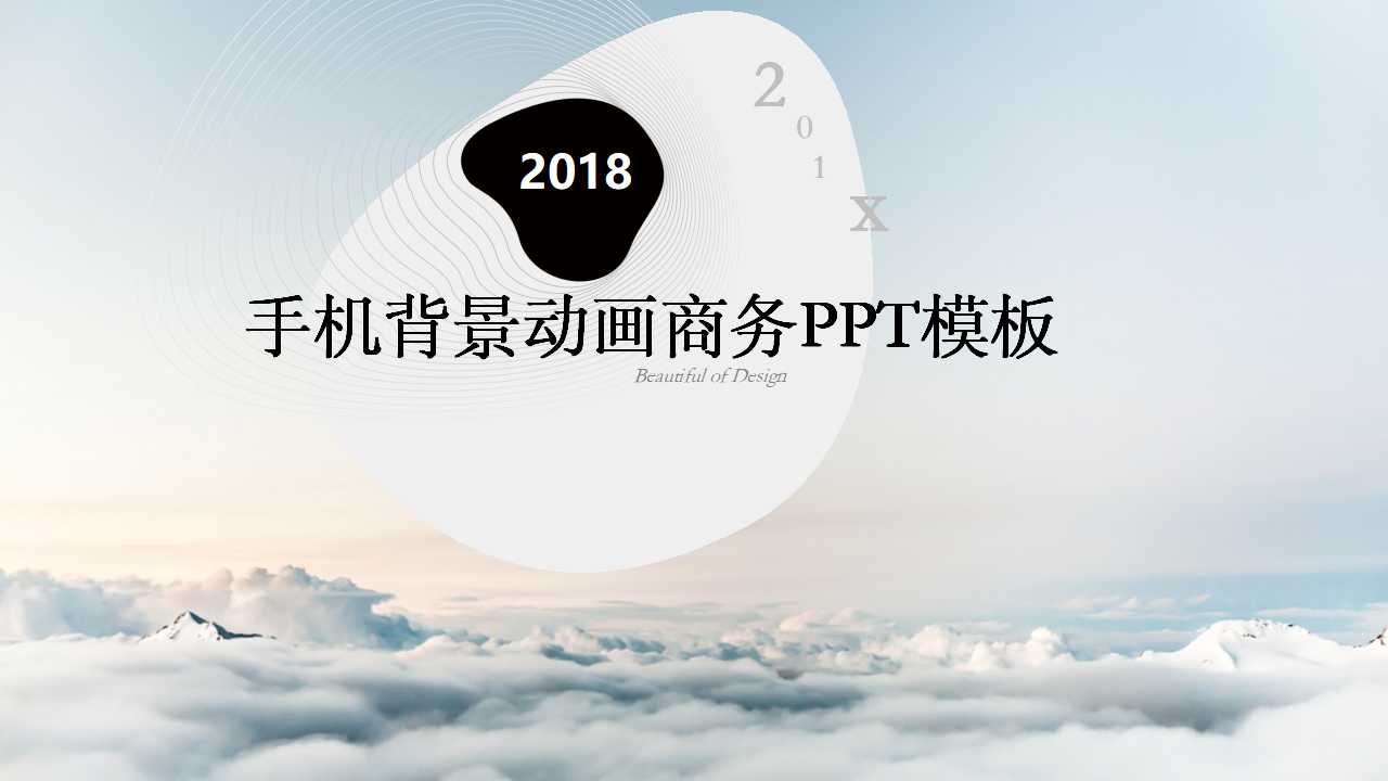 手机背景动画商务PPT模板