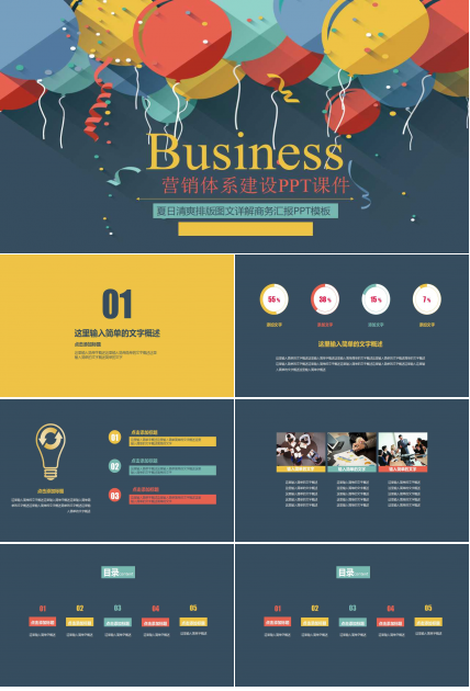 营销体系建设PPT课件