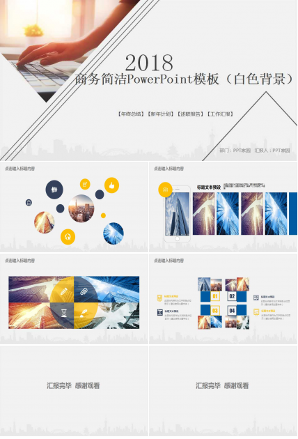 商务简洁PowerPoint模板（白色背景）