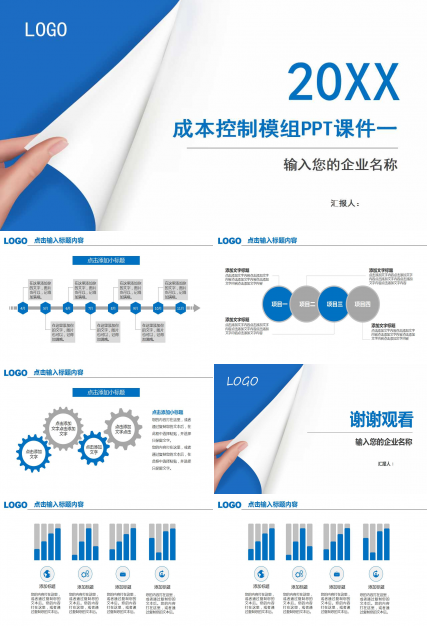 成本控制模组PPT课件一