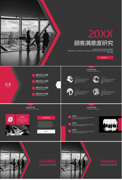 顾客满意度研究PPT课件二