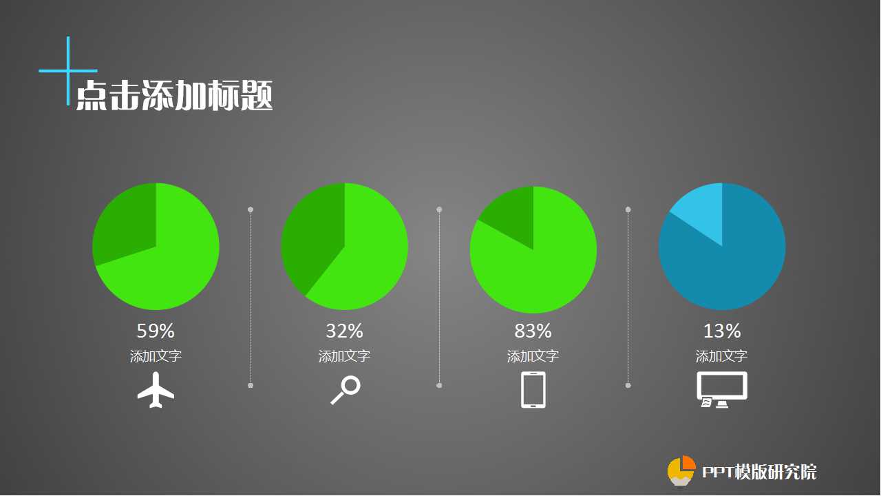 简洁汇报幻灯片模版