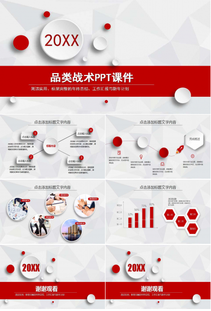 品类战术PPT课件