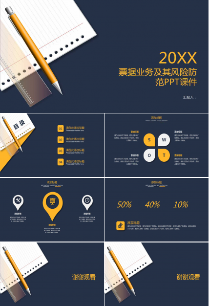 票据业务及其风险防范PPT课件