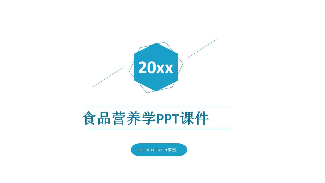 食品营养学PPT课件