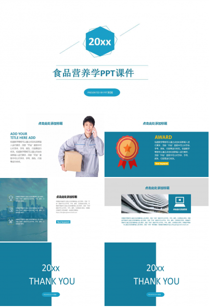 食品营养学PPT课件