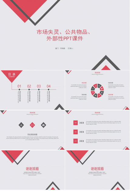 市场失灵、公共物品、外部性PPT课件