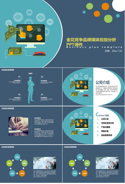 金花竞争品牌媒体投放分析PPT课件