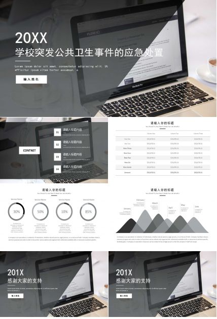 学校突发公共卫生事件的应急处置PPT课件