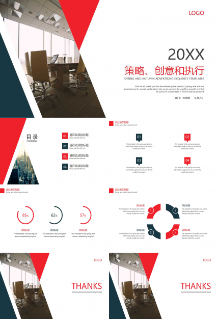 策略、创意和执行PPT课件