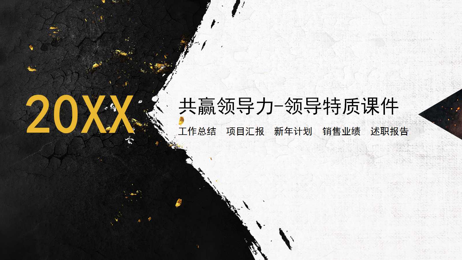 共赢领导力-领导特质PPT课件二