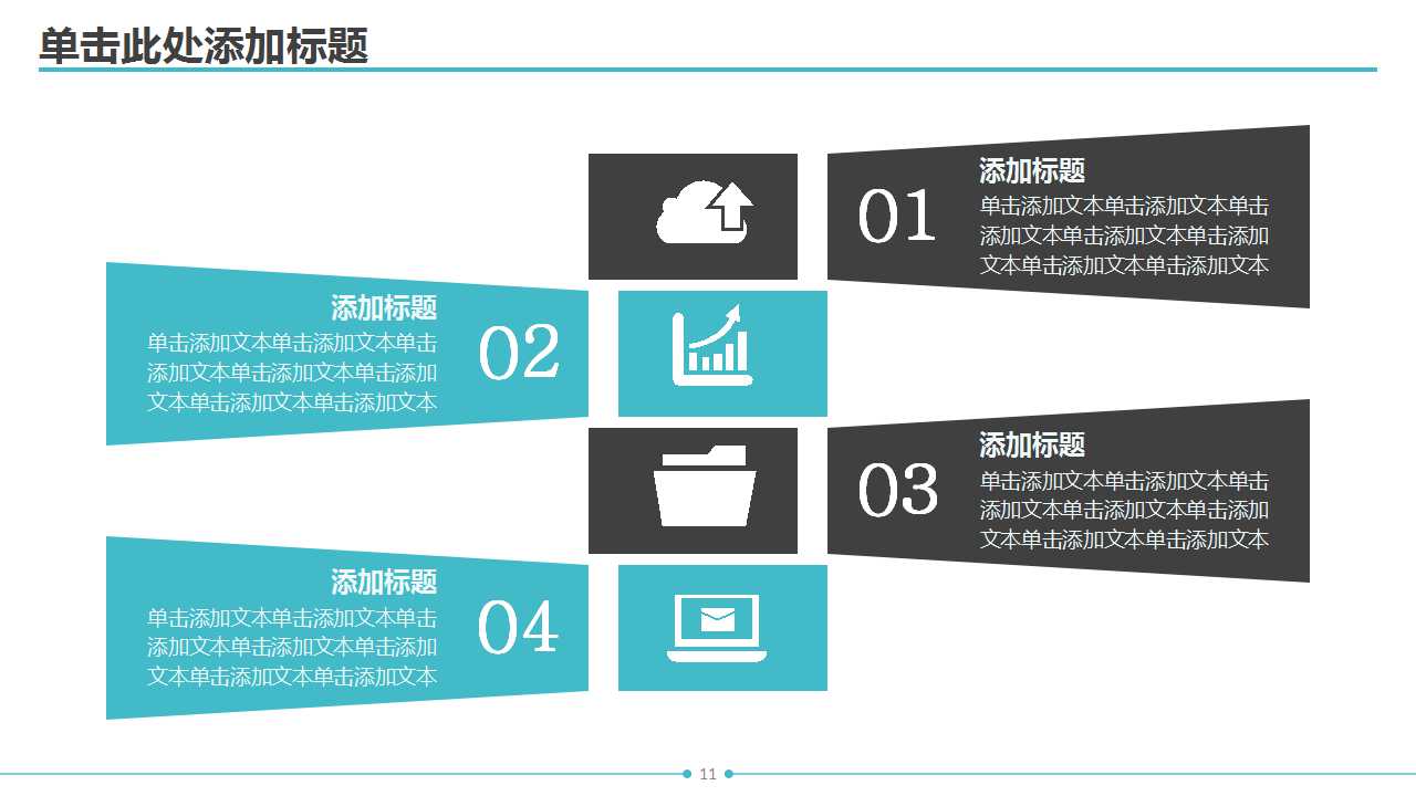 成功学4堂课PPT课件