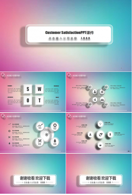 Customer SatisfactionPPT课件