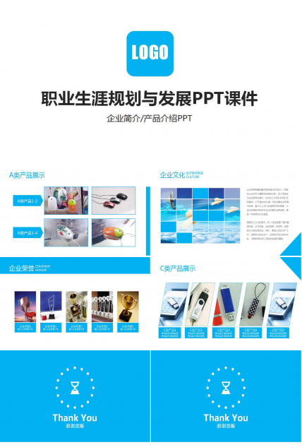 职业生涯规划与发展PPT课件