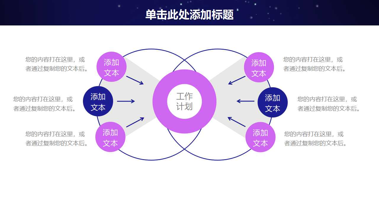 乐在沟通PPT课件
