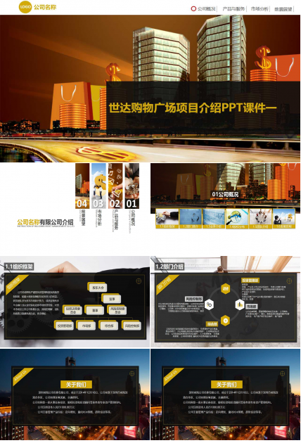 世达购物广场项目介绍PPT课件一