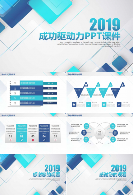 成功驱动力PPT课件