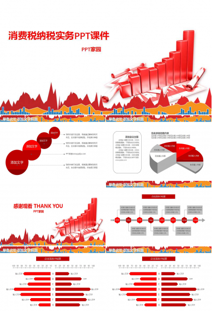 消费税纳税实务PPT课件