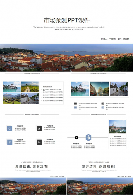 市场预测PPT课件
