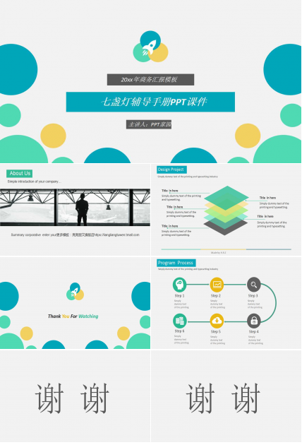 七盏灯辅导手册PPT课件