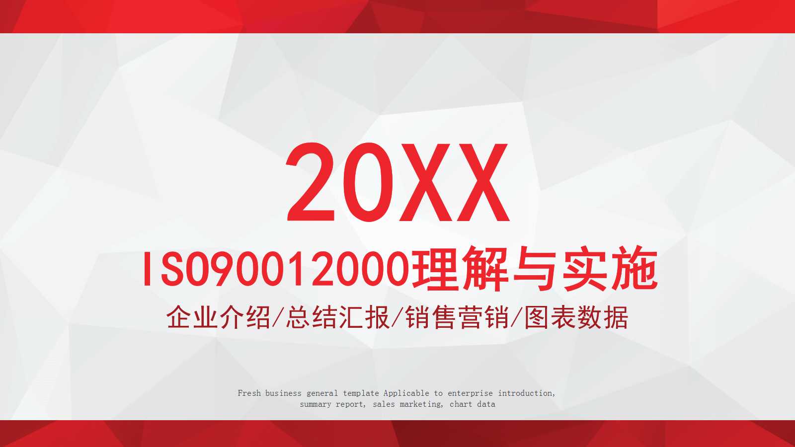 ISO90012000理解与实施PPT课件