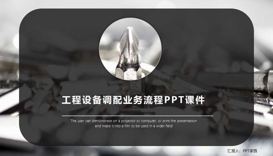 工程设备调配业务流程PPT课件