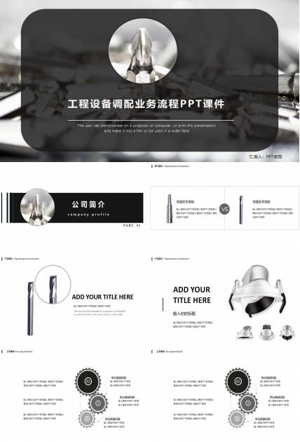 工程设备调配业务流程PPT课件