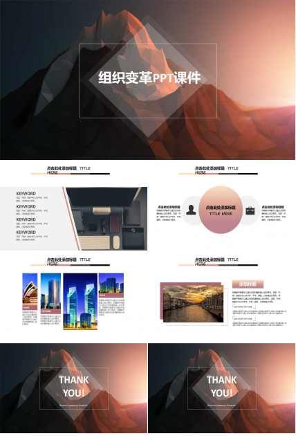 组织变革PPT课件