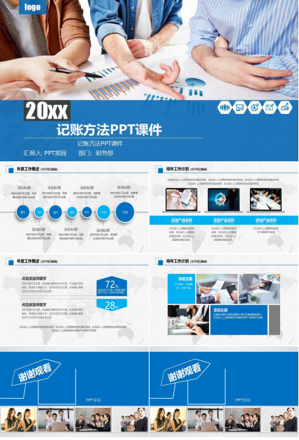 记账方法PPT课件