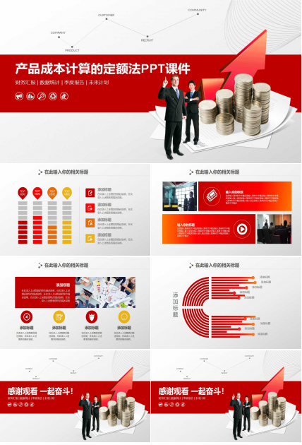 产品成本计算的定额法PPT课件