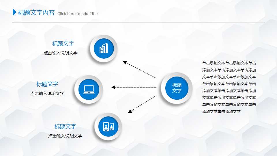 白色圆点型PPT模板PPT课件