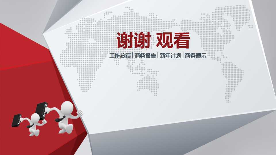 组织结构与业务流程PPT课件