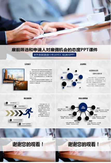 雇前筛选和申请人对雇佣机会的态度PPT课件