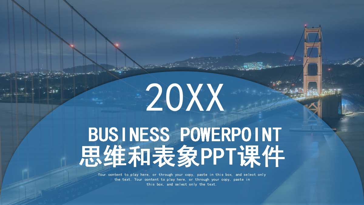 思维和表象PPT课件