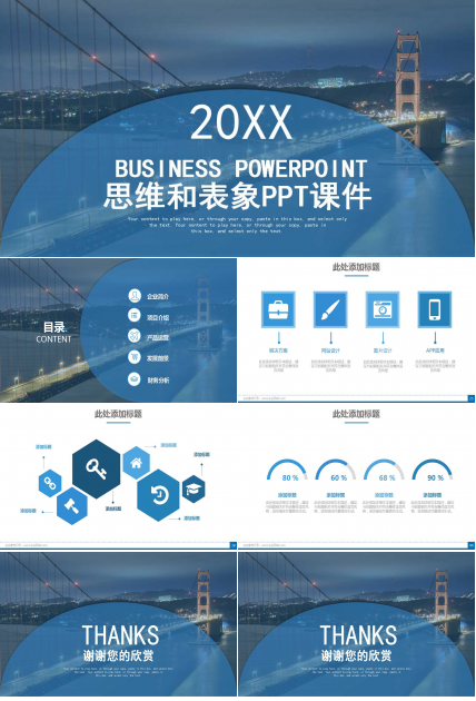 思维和表象PPT课件