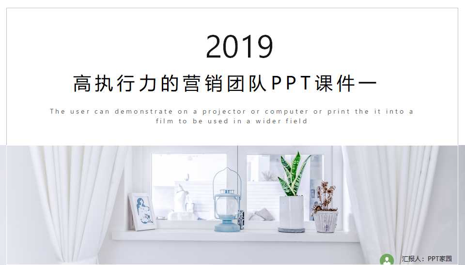 高执行力的营销团队PPT课件一