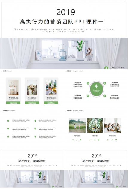 高执行力的营销团队PPT课件一